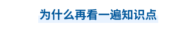 中级会计考前为什么再看一遍知识点