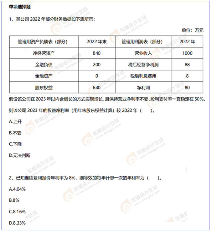 weibo老师特供财管模拟卷（8
