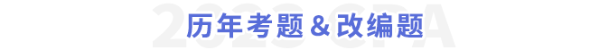 历年考题及改编题