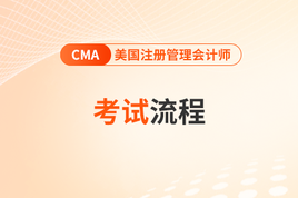 2024年cma考试怎么报名