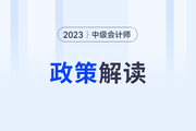 宁夏2024年中级会计职称考试科目免试相关事项的公告