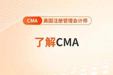cma证书是哪个单位颁发的