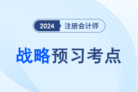 战略预习头图小图