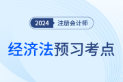 双务合同履行中的抗辩权_24年注会经济法预习考点