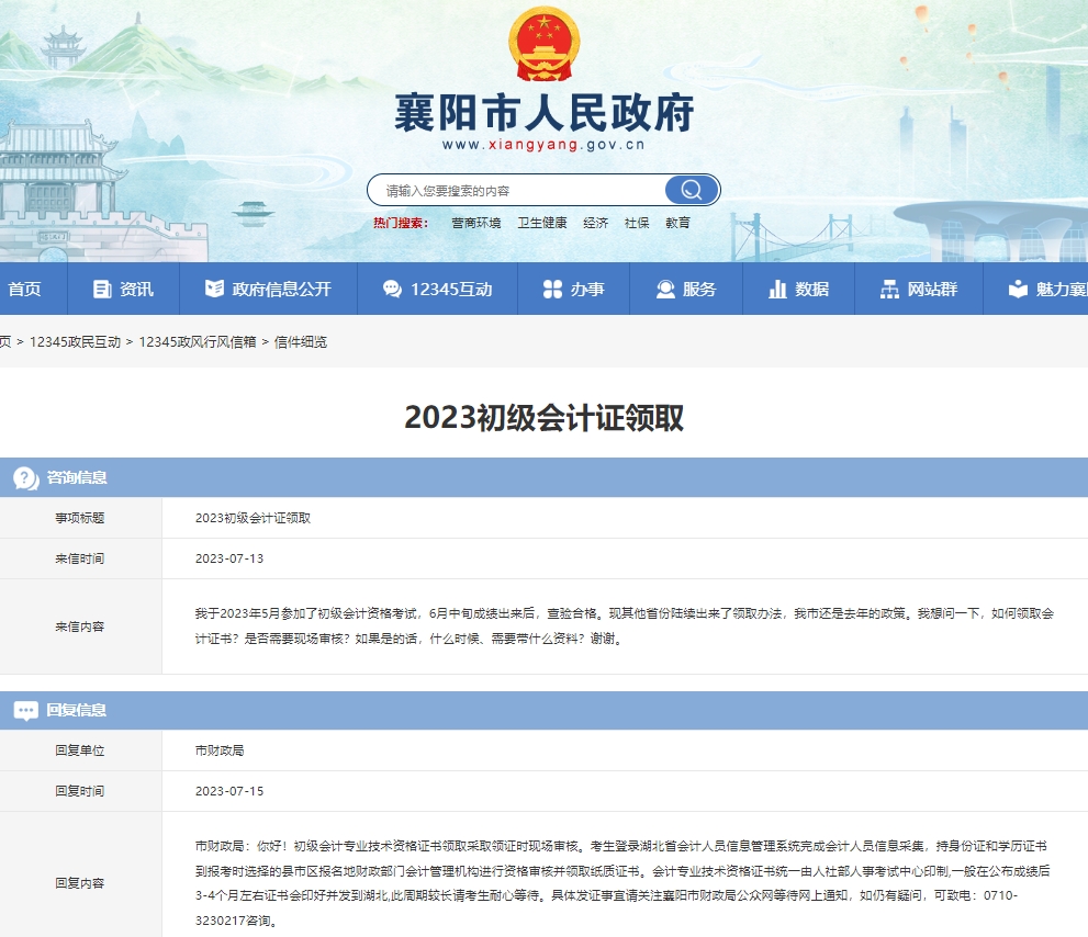 湖北襄阳2023年初级会计职称证书发放时间