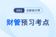 短期借款筹资_2024注会财管预习知识点