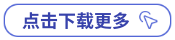 中级会计资料下载 中级会计资料下载
