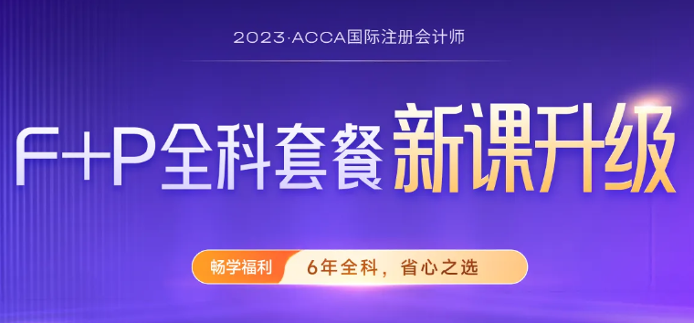 2023年acca一共要考几门？怎么学更高效？