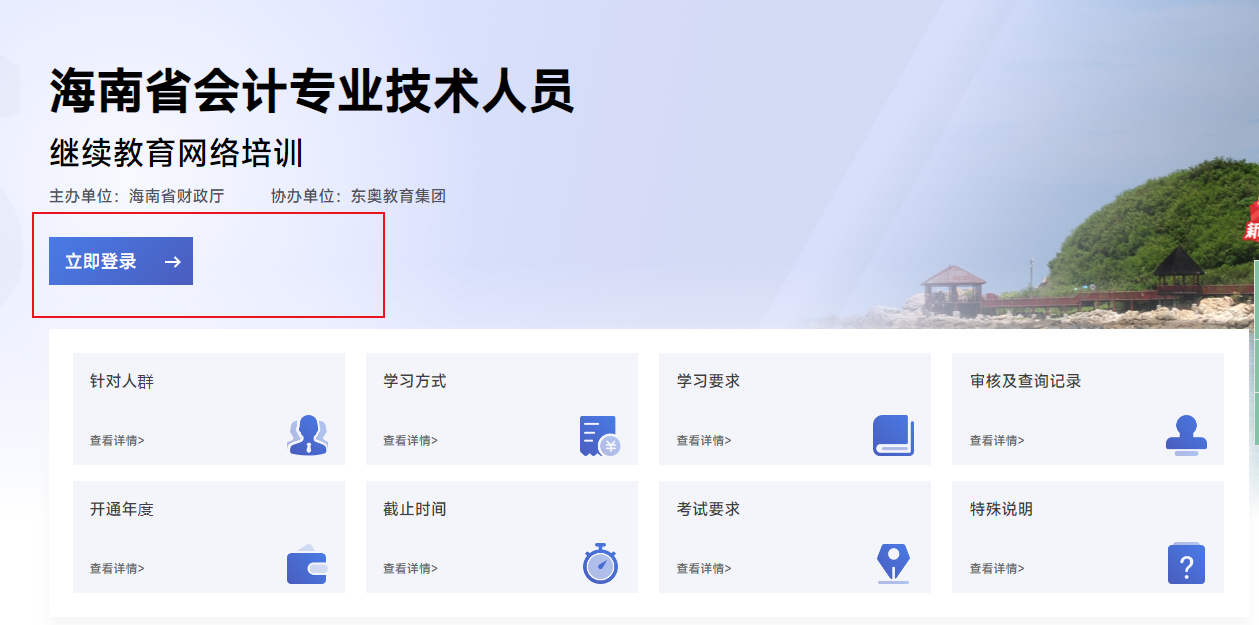 2024年海南省会计继续教育开始报名啦！