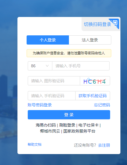 2024年海南省会计继续教育开始报名啦！