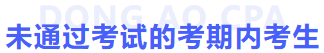 成绩合格的考期内考生标题 成绩合格的考期内考生标题