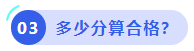 中级会计多少分算合格? 中级会计多少分算合格?