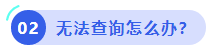 中级会计无法查询怎么办? 中级会计无法查询怎么办?