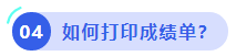中级会计如何打印成绩单? 中级会计如何打印成绩单?