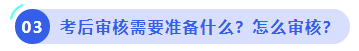 中级会计考后审核需要准备什么?怎么审核? 中级会计考后审核需要准备什么?怎么审核?