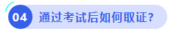 中级会计通过考试后如何取证? 中级会计通过考试后如何取证?
