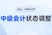 节后综合症中级会计进度止步?备考搭子东奥和你一起打卡!