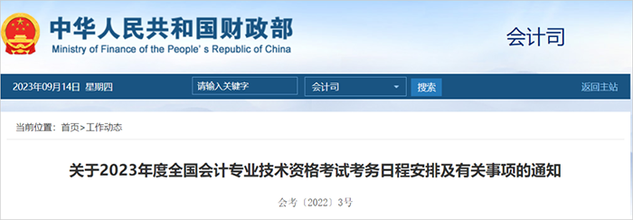中级会计财政部相关发文 中级会计财政部相关发文