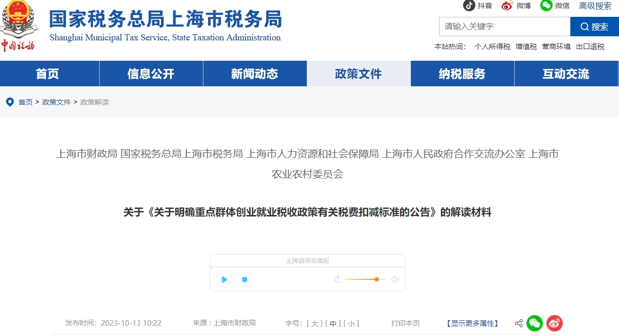 关于重点群体创业就业税收政策税费扣减标准的公告解读