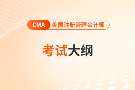 2024cma考试大纲什么时候更新