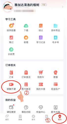 保障开课1