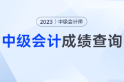 中级会计考60分和100分有区别吗？当然有！