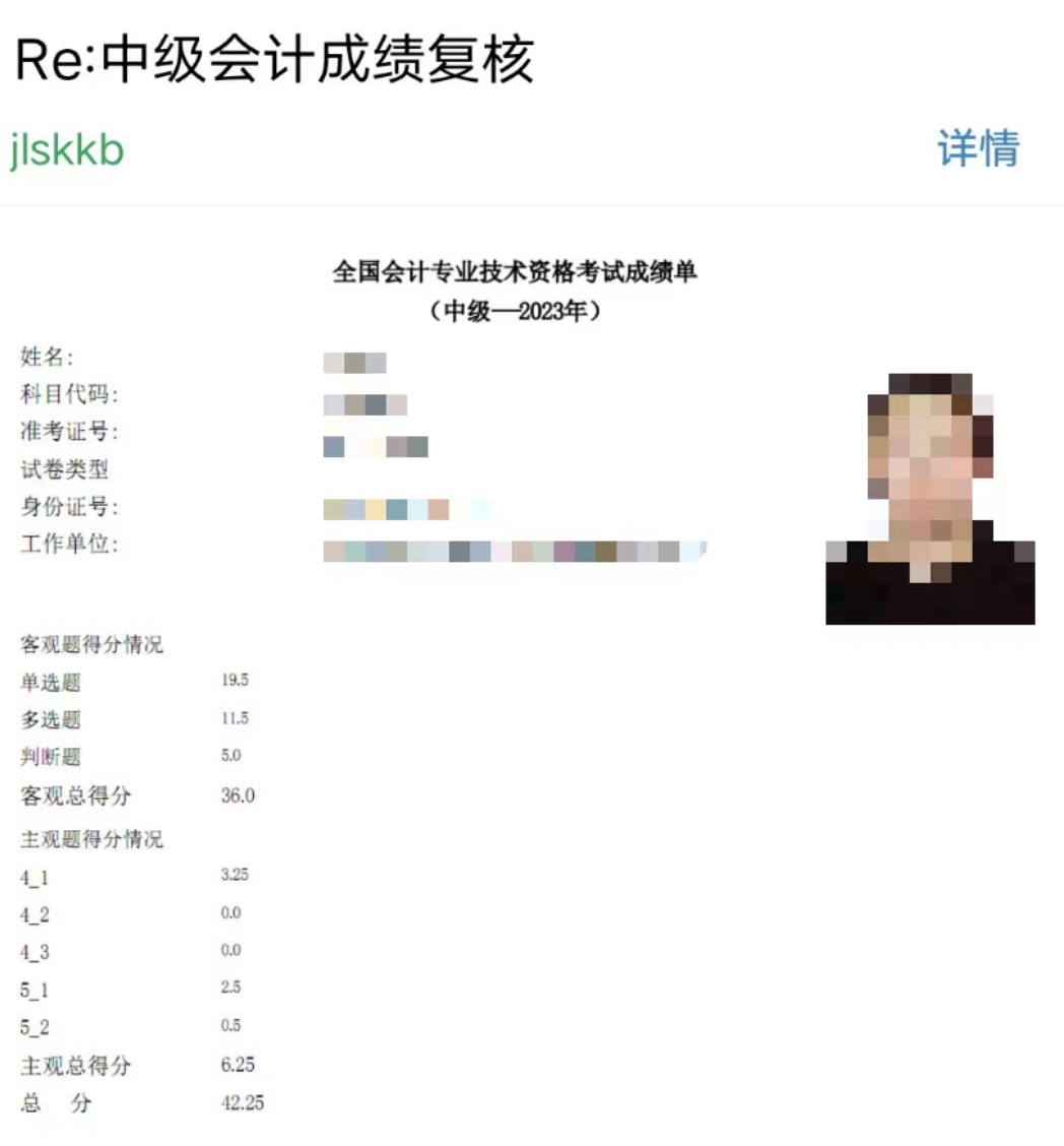 中级会计考试成绩复核结果