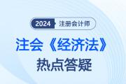 抵押物转让及其限制_注会经济法热点答疑