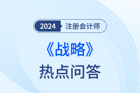 波士顿矩阵_注会会计热点问答