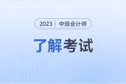 中级会计师报名时间2024年什么时候能报名？