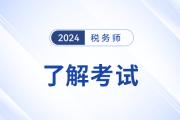 税务师财务与会计与中级的联系是什么？