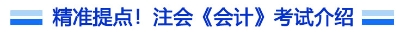 考试介绍标题