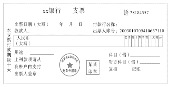 初级会计