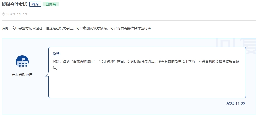 财政厅回复 财政厅回复