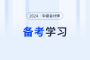 关注！中级会计师和初级会计师可以一起备考吗？