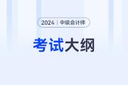 2024年中级会计师教材电子版？教材发布了吗？