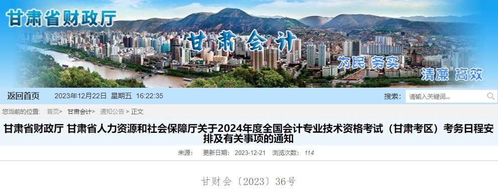 甘肃2024年高级会计师报名简章公布！1月5日报名！