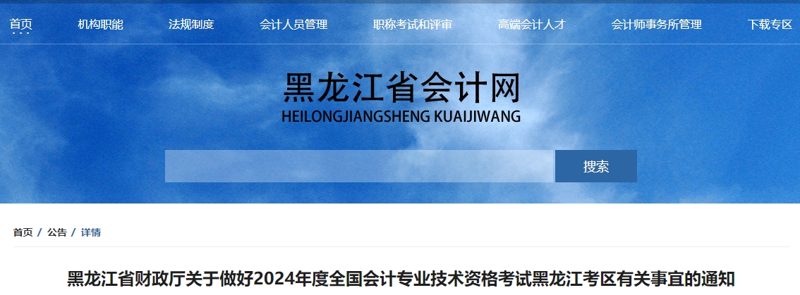 黑龙江省2024年中级会计师考试报名6月12日开始