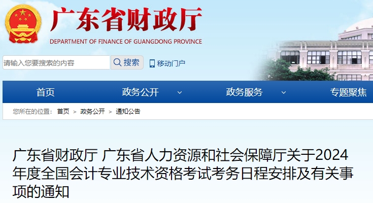 广东省汕头2024年初级会计师报名时间从1月5日开始！