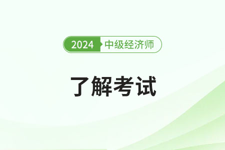 2024年中级经济师单位盖章有什么要求