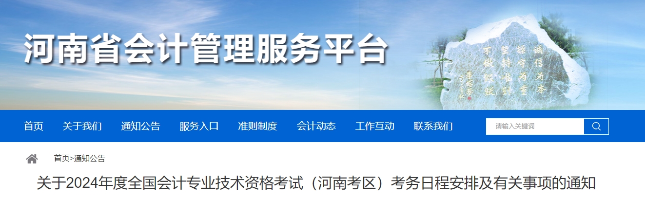 河南省2024年中级会计师考试报名简章公布