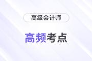 资本结构调整的管理框架_2024年高级会计实务重要知识点