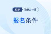 cpa报考条件的专业阶段有什么？