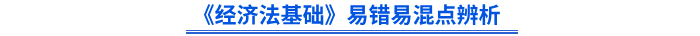 初级会计《经济法基础》