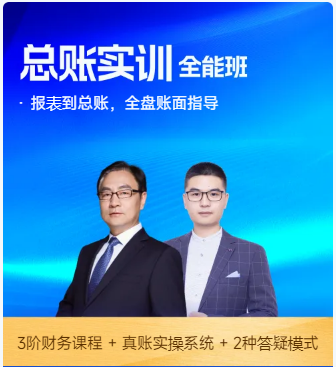 会计实操课程 会计实操课程