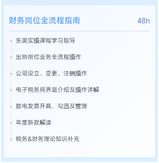 会计实操课程 会计实操课程