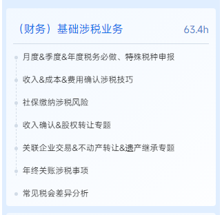 会计实操课程 会计实操课程