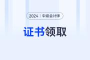 福建省漳州市2023年中级会计证书2月26日开始发放