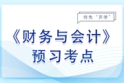 资产减值_2024年财务与会计预习考点