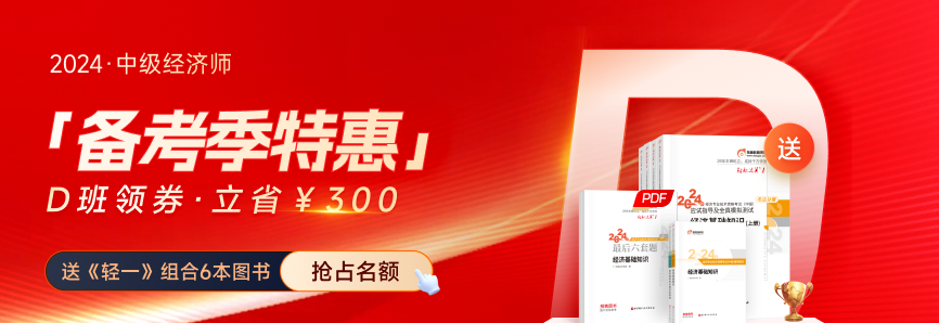 2024年中级经济师考试备考多长时间比较好